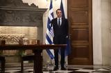 Μητσοτάκης, 33 -,mitsotakis, 33 -