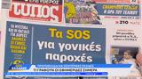 Εφημερίδες 31052024,efimerides 31052024