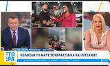 Τελικός Conference League, Ξεπούλησαν, – Έφυγαν,telikos Conference League, xepoulisan, – efygan