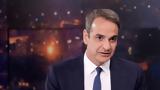 Δείτε, Κυριάκου Μητσοτάκη, ANT1 Live,deite, kyriakou mitsotaki, ANT1 Live