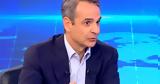 Μητσοτάκης, ΣΥΡΙΖΑ,mitsotakis, syriza