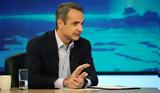Μητσοτάκης, Νέο, Σπίτι,mitsotakis, neo, spiti