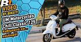 Video Test Ride,UM Motorcycles Chill 125 Classic