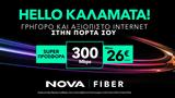 Hello Καλαμάτα – Hello Κυπαρισσία, Nova Fiber, Καλαμάτα, Κυπαρισσία,Hello kalamata – Hello kyparissia, Nova Fiber, kalamata, kyparissia