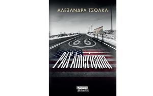 Αλεξάνδρα Τσόλκα – Pax Americana, alexandra tsolka – Pax Americana