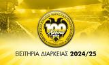 Δευτέρα ’, ΑΕΚ,deftera ’, aek