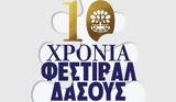 Έρχεται, 10ο Φεστιβάλ Δάσους, Πρόγραμμα Μαΐου – Ιουλίου,erchetai, 10o festival dasous, programma maΐou – iouliou