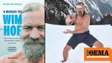 Η Μέθοδος, Wim Hof,i methodos, Wim Hof