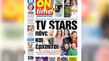 TVStars, - Ακόμα 1, Μίνα Αρναούτη, Εφετείο, Παντελή Παντελίδη,TVStars, - akoma 1, mina arnaouti, efeteio, panteli pantelidi