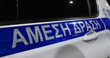 Προσπάθησε, 33χρονη - Εκκρεμούσε,prospathise, 33chroni - ekkremouse