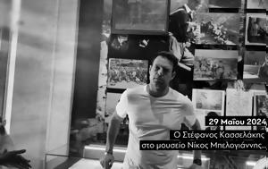 Σποτ ΚΝΕ, Κασσελάκη, spot kne, kasselaki