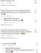 Ιωάννα Τούνη, Έξαλλοι, TikTok, – Πόσο, -Ναι,ioanna touni, exalloi, TikTok, – poso, -nai