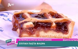 Σπιτική, spitiki