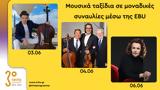 Μουσικά, EBU,mousika, EBU