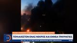 Εντείνονται, Ουκρανικές,enteinontai, oukranikes