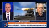 Ρωσικά ΜΜΕ, Έφτασε, Κίεβο, Έλληνας, F16,rosika mme, eftase, kievo, ellinas, F16