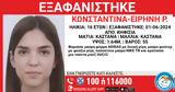 Συναγερμός, 16χρονης, Κηφισιά,synagermos, 16chronis, kifisia