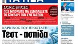 ΝΕΑ, Δευτέρας, Τεστ –,nea, defteras, test –