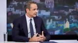 Μητσοτάκης, Κασσελάκη,mitsotakis, kasselaki