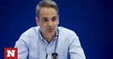 Μητσοτάκης, Κασσελάκη,mitsotakis, kasselaki