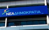 Επίσκεψη, Νέας Δημοκρατίας, Άρτα, Ηγουμενίτσα,episkepsi, neas dimokratias, arta, igoumenitsa