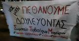 Η απόλυση έφερε κύμα εργοδοτικών νομικών επιθέσεων,