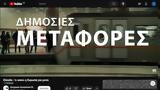 Ενισχύουμε, Δημοκρατία, Μήνυμα ΕΚ, Ευρωεκλογές, Μετρό, Αθήνας,enischyoume, dimokratia, minyma ek, evroekloges, metro, athinas