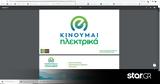 Κινούμαι Ηλεκτρικά 3, Αυξάνεται,kinoumai ilektrika 3, afxanetai