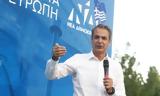 Μητσοτάκης,mitsotakis