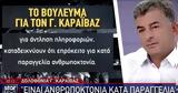 Βούλευμα –, Καραϊβάζ – Είναι,voulevma –, karaivaz – einai