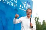 Κυριάκος Μητσοτάκης,kyriakos mitsotakis