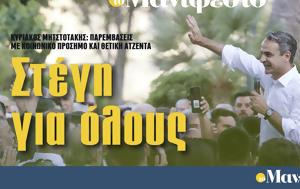 Διαβάστε, Μανιφέστο, Στέγη, diavaste, manifesto, stegi