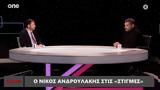 Νίκος Ανδρουλάκης, Τον,nikos androulakis, ton