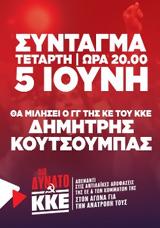 Αύριο, Σύνταγμα, ΚΚΕ,avrio, syntagma, kke