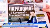 Εφημερίδες 04062024,efimerides 04062024