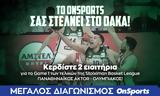 Κερδίστε 2, Basket League Παναθηναϊκός AKTOR – Ολυμπιακός,kerdiste 2, Basket League panathinaikos AKTOR – olybiakos