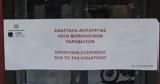 Βάρκιζα, Λουκέτο 48, ΑΑΔΕ, -εστιατόριο,varkiza, louketo 48, aade, -estiatorio