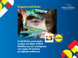 Lidl Ελλάς, Make-A-Wish Ελλάδος,Lidl ellas, Make-A-Wish ellados