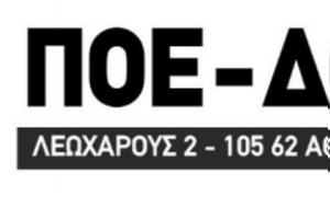 ΠΟΕ-ΔΟΥ, Κάλεσμα, Πέμπτη 6 Ιουνίου, poe-dou, kalesma, pebti 6 iouniou