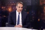Μητσοτάκης, Τσίπρας,mitsotakis, tsipras