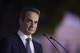 Μητσοτάκης, Θέλουμε, Ελλάδα,mitsotakis, theloume, ellada