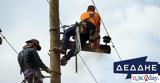 ΔΕΔΔΗΕ, Αυξήθηκαν 65, 5μηνο,deddie, afxithikan 65, 5mino