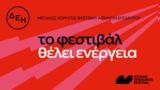 ΔΕΗ, Φεστιβάλ Αθηνών -Επιδαύρου 2024,dei, festival athinon -epidavrou 2024
