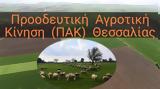 Φροντιστές, Περιβάλλοντος, Υπαίθρου,frontistes, perivallontos, ypaithrou