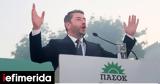 Ανδρουλάκης, Επιτακτική,androulakis, epitaktiki