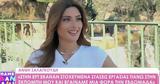 Ανθή Σαλαγκούδη, ΕΡΤ,anthi salagkoudi, ert