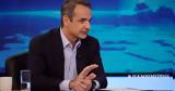 Κυριάκος Μητσοτάκης,kyriakos mitsotakis