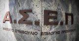 ΑΣΕΠ 4Κ2023,asep 4k2023