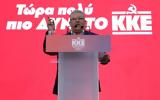 Κουτσούμπας, Δυναμώνουμε, ΚΚΕ,koutsoubas, dynamonoume, kke