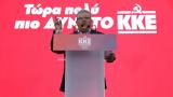 Κουτσούμπας, Κυριακή, ΚΚΕ,koutsoubas, kyriaki, kke